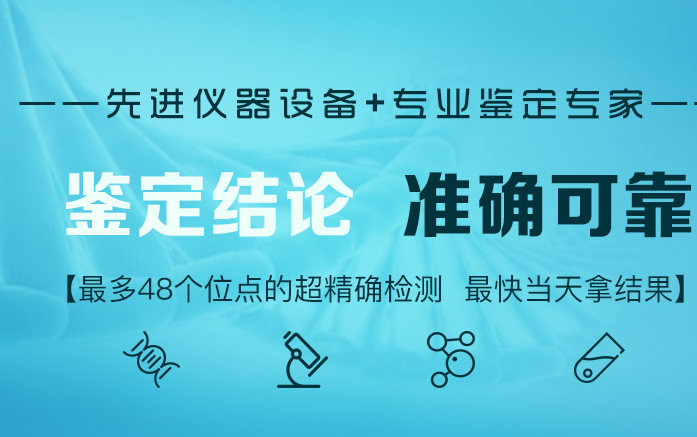 亲缘关系鉴定